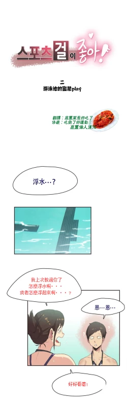 Page 99 of Sports Girl ch.1-25