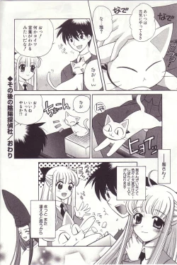 Page 178 of Onmyou Tanteisha ni Youkoso! - Welcome to Onmyou Detective Agency