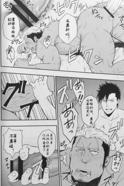 Page 19 of ICE BREAK Yarichin Yarou no Ikasekata