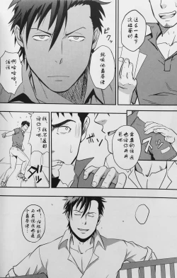 Page 24 of ICE BREAK Yarichin Yarou no Ikasekata