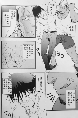 Page 5 of ICE BREAK Yarichin Yarou no Ikasekata