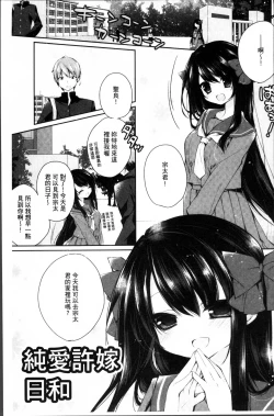 Page 106 of Hatsukoi Melt