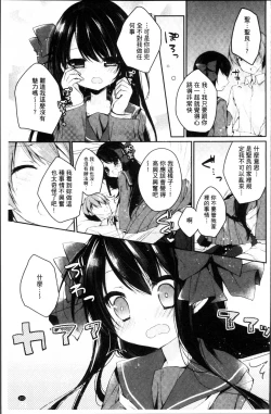 Page 110 of Hatsukoi Melt