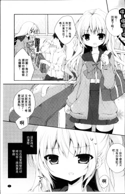 Page 12 of Hatsukoi Melt