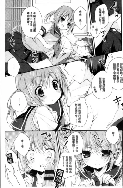 Page 130 of Hatsukoi Melt