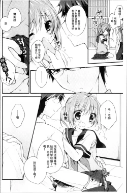 Page 133 of Hatsukoi Melt