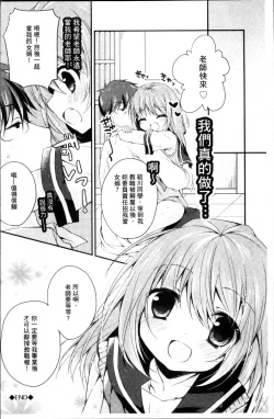 Page 145 of Hatsukoi Melt