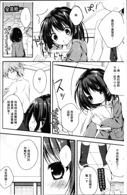 Page 149 of Hatsukoi Melt