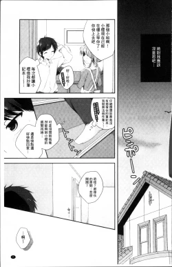 Page 14 of Hatsukoi Melt