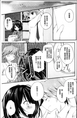 Page 150 of Hatsukoi Melt