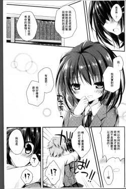 Page 152 of Hatsukoi Melt