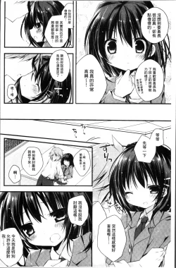 Page 153 of Hatsukoi Melt