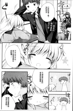 Page 165 of Hatsukoi Melt