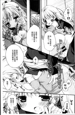 Page 174 of Hatsukoi Melt