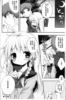 Page 177 of Hatsukoi Melt