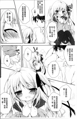 Page 17 of Hatsukoi Melt