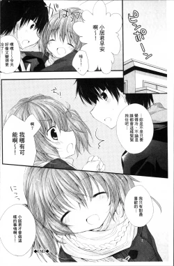 Page 193 of Hatsukoi Melt