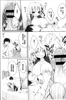 Page 196 of Hatsukoi Melt