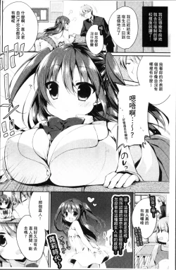 Page 29 of Hatsukoi Melt