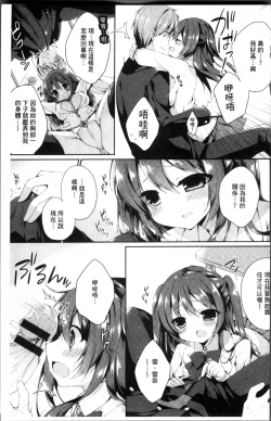 Page 32 of Hatsukoi Melt