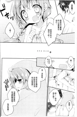 Page 69 of Hatsukoi Melt