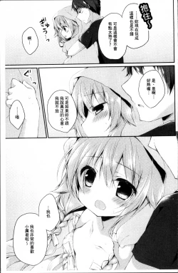 Page 70 of Hatsukoi Melt