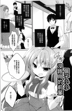Page 86 of Hatsukoi Melt