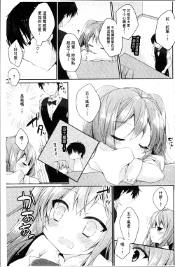 Page 90 of Hatsukoi Melt