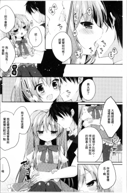 Page 93 of Hatsukoi Melt