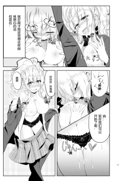 Page 15 of Gal-iro ni Somaru