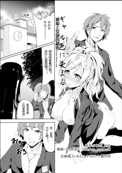 Page 1 of Gal-iro ni Somaru