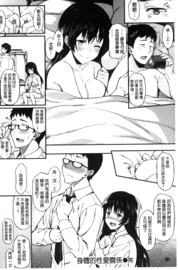 Page 143 of Ironna KankeiEro relationship | 各式各樣的性關係