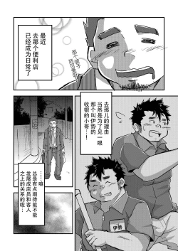 Page 3 of IseIse-kun is horny.