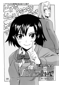 Page 1 of Te to Te wo Tsunaide #5 Kakugo Shitene