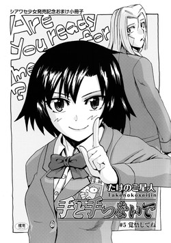 Download Te to Te wo Tsunaide #5 Kakugo Shitene