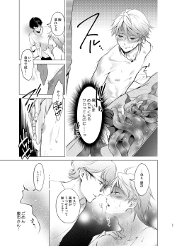 Page 20 of Shokushu Kotatsu to Platonic Boy