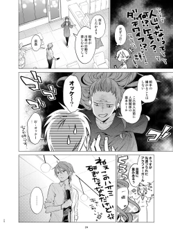 Page 23 of Shokushu Kotatsu to Platonic Boy
