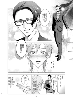 Page 29 of Shokushu Kotatsu to Platonic Boy