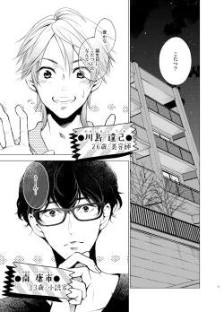 Page 2 of Shokushu Kotatsu to Platonic Boy