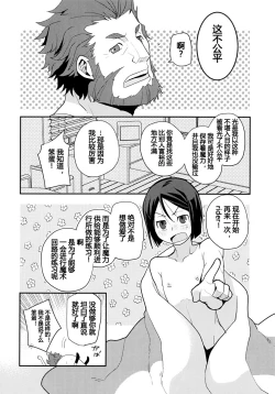 Page 14 of Seifuku-ou to Issho