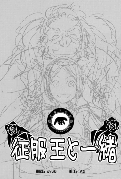 Page 2 of Seifuku-ou to Issho