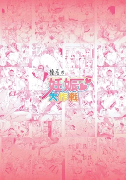 Page 26 of Haruna no Ninshin Daisakusen