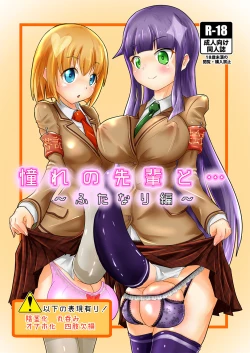 Page 1 of Akogare no Senpai to...