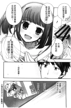 Page 196 of Jyunren Prison | 純戀監禁牢獄