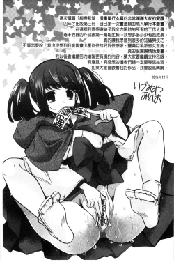 Page 197 of Jyunren Prison | 純戀監禁牢獄