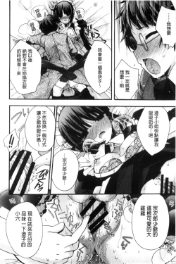 Page 48 of Jyunren Prison | 純戀監禁牢獄