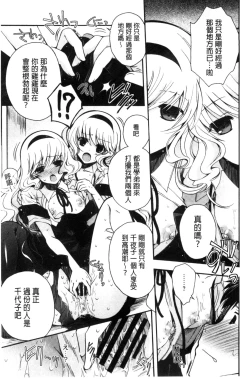 Page 61 of Jyunren Prison | 純戀監禁牢獄