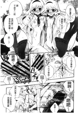 Page 73 of Jyunren Prison | 純戀監禁牢獄