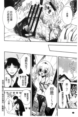 Page 92 of Jyunren Prison | 純戀監禁牢獄