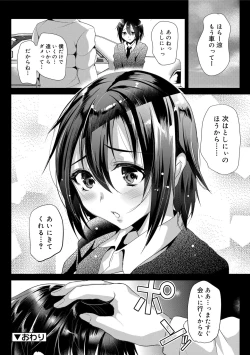 Page 128 of Koe ga Kawaru Mae ni. Kimi o,